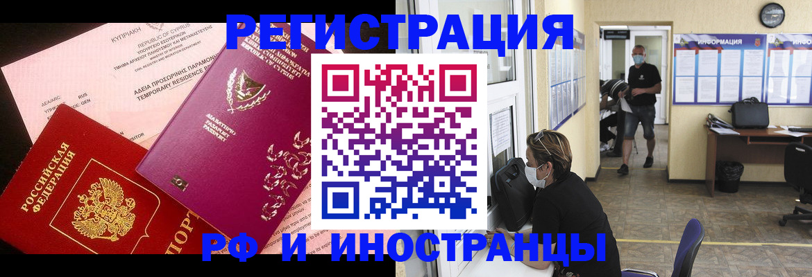 прописка регистрация в Шахтах