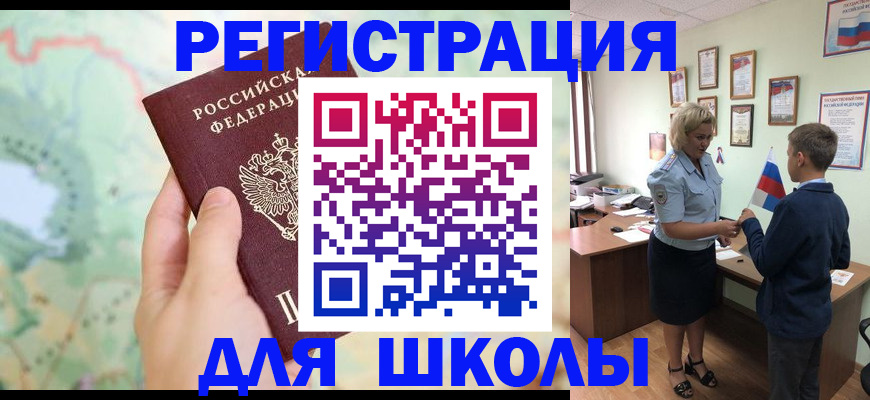 регистрация для школы в Шахтах