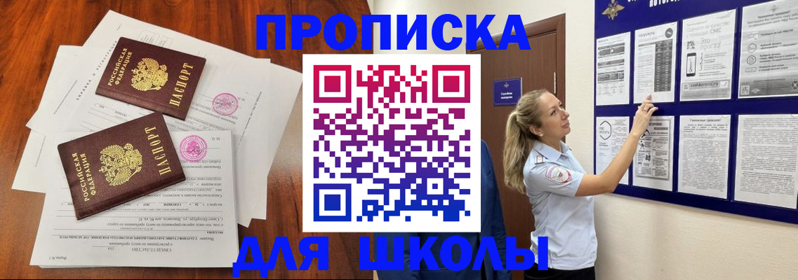 временная регистрация недорого в Шахтах