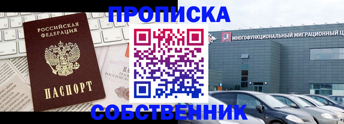 прописка для работы в Шахтах